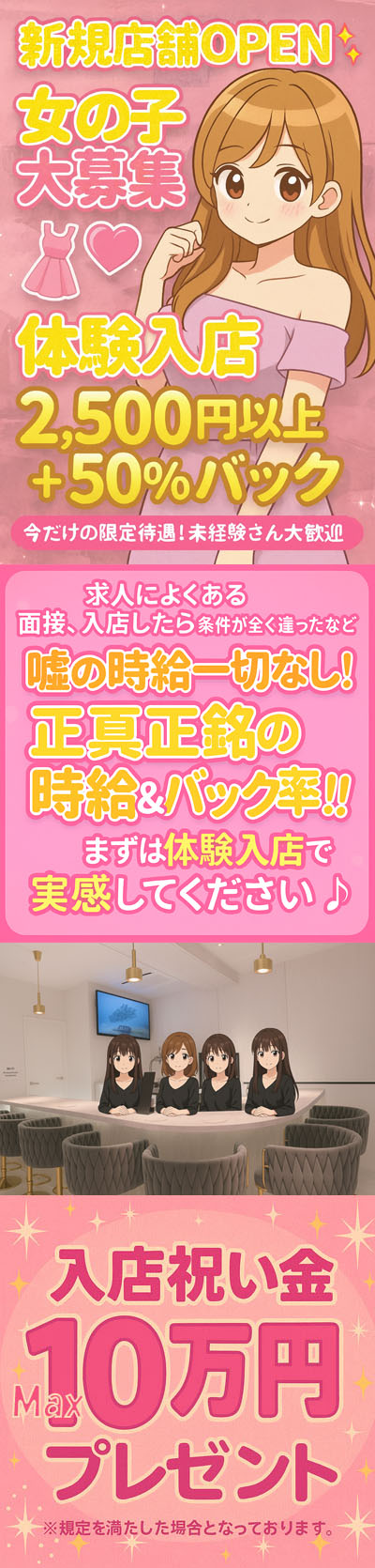 上野ガールズバー求人募集